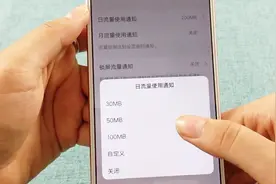 教你设置限定流量的使用，从此不再超出流量限制，还不试试视频封面