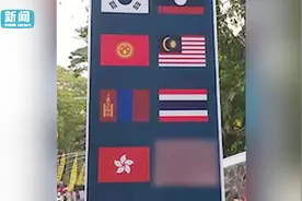 台媒曝亚运会赛场现“青天白日满地红”旗 还与五星红旗并列视频封面