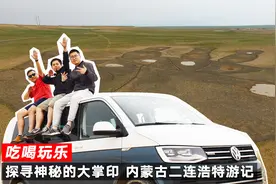 探寻神秘的大掌印 内蒙古二连浩特游记视频封面