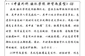 八《中医外科.腰肌劳损.肝肾两虚型》02视频封面