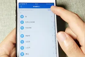 教你iOS手机通讯录批量删除，步骤超级简单，看完你就会了视频封面