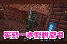 我的世界海洋版61：凋零骷髅头多难获取？以为附了抢夺3就行了？视频封面