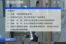 心脏移植、急性心梗……这些大手术在南京最高能报销10万元视频封面