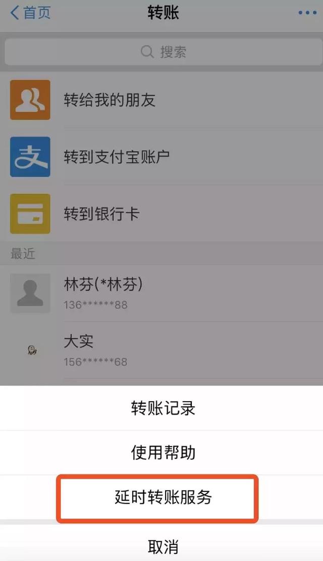 支付宝转账可撤回了！具体是这么操作的