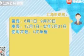 快开学了，学生票购买指南送给你！时间段要注意好了视频封面