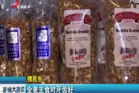全麦主食对牙齿好