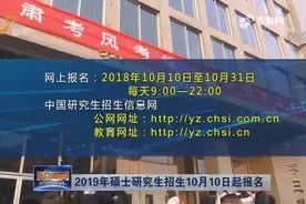 2018年全国考研人数238万 其中山东21万多人 是全国第一！视频封面