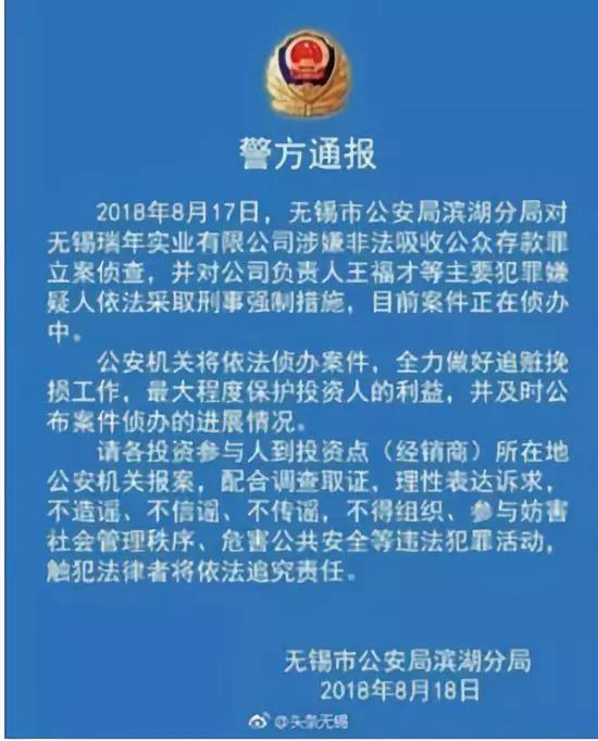 涉嫌非法吸收公众存款，“中国氨基酸教父”王福才被采取刑事措施