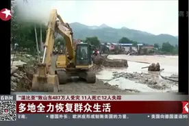 台风致山东多地受灾 11人死亡12人失踪 正在加急组织救灾视频封面