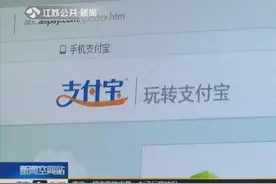 遇到诈骗也不用慌了！支付宝出大招升级延时转账 转错了可撤回视频封面