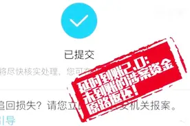 遭遇电信诈骗有了“后悔药”！支付宝推出延时到账2.0 报案能撤回视频封面