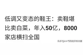 “大东”一家全年在打折的鞋店，为何从众多品牌中脱颖而出图片