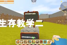 迷你世界：生存教学二喂养与繁殖，动物需要什么食物全都清楚了视频封面