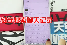 教你用关键字查询微信聊天内容，非常实用