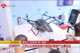 首届中国国际智能产业博览会开幕，看看都有哪些“黑科技”？视频封面