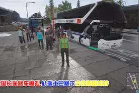 德国长途客车模拟，瑞士巴塞尔去往德国斯图加特，雨天和长途更配视频封面