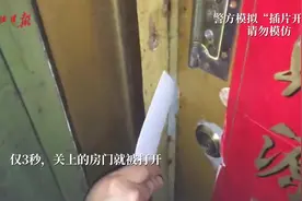 老式门锁隐患大，小偷3秒可开锁，防盗诊所第三期聚焦插片开锁视频封面