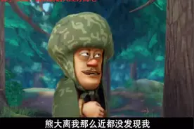 熊出没：光头强有迷彩服就能隐身了，在眼皮底下都没发现光头强视频封面