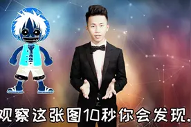 盯着图片看30秒后，看向天花板眨眼，会有神奇的事情发生视频封面