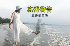 真香警告：小姐姐说要在水里p点鱼，结果全被脚气熏死了！视频封面