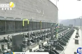 西安将开展殡葬领域突出问题专项整治 严查超标墓穴天价墓活人墓视频封面