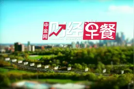 人民币中间价大幅下调343点 香港金管局买入17.66亿港元视频封面