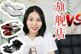 「贝一Bella」zara、小ck｜同款不同价的鞋子对决视频封面