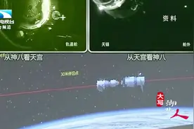 “天神之吻”震撼画面再回顾：神八天宫对接成功全过程视频封面