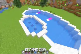 我的世界教程 教你打造游泳池的楼梯和跳板