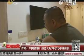 注册公司刻公章竟花530元 政务大厅刻章为何比市场价贵一倍呢？视频封面