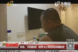 注册公司刻公章竟花530元 政务大厅刻章为何比市场价贵一倍呢？视频封面