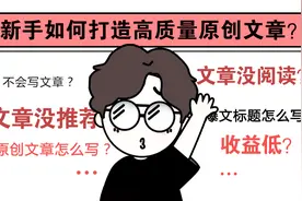 为什么你的头条没推荐？没阅读？甚至还会被限流？视频封面