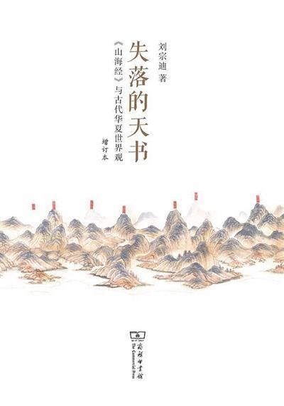 中国山怪 远古传统的只鳞片爪