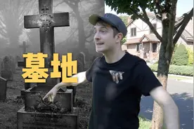 墓地旁的房子你敢住吗？听听美国人怎么说视频封面