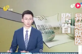 扩大基层医疗机构实现全覆盖 医保手续不再繁复 看病有保障视频封面