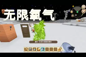 迷你世界：“无限氧气”小技巧，萌眼星终于不用担心氧气了