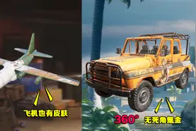 刺激战场：国际服无死角氪金，连飞机都出皮肤，国内玩家很受伤！视频封面