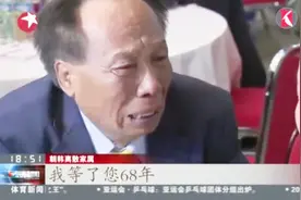 朝韩离散家属相聚：从未谋面的父子 半个世纪后相拥，浸透泪水！视频封面