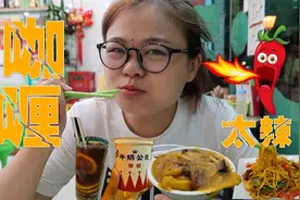 澳门氹仔这家咖喱店，网评第一名，唯一差评居然因为：辣到胃疼！视频封面