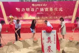 董明珠给员工建3180套公寓 还将建1万套商品房视频封面