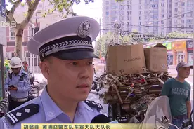 发现一辆查一辆！人力三轮车逢车必检 交警月内查扣近千辆视频封面