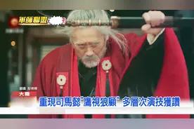 台湾媒体：吴秀波《军师联盟》演技炸裂，大陆导演夸赞连连视频封面