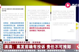 温州警方通报乐清“滴滴顺风车”司机杀人案最新情况视频封面