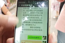 发发朋友圈就能赚钱的兼职你会心动吗？千万别去！这是个骗局！视频封面