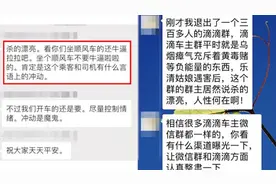 网友曝滴滴车主群：有人发洗白账户业务视频封面
