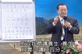 曾仕强：我们讲养生养生，其实只讲了1/4，另外三样也缺一不可！