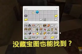 我的世界联机8：墨哥在洞穴里闲逛竟找到一颗海洋之心，真香！视频封面