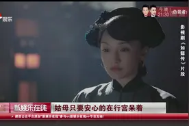 《如懿传》三段哭戏 周迅用演技扳回一城！演技实力在线