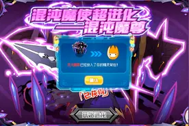 赛尔号人民币玩家充钱一键获得混沌魔使进化超强精灵混沌魔尊！视频封面