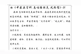 七《中医五官科.急性结膜炎.风热型》01